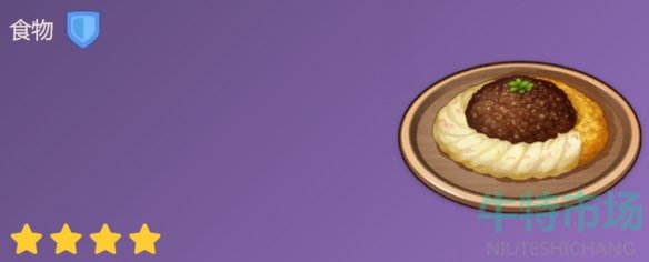 《原神》4.1羊杂哈吉斯食谱获取方法