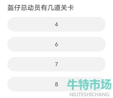 《掌上道聚城》11周年庆活动答题答案汇总