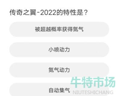 《QQ飞车》道聚城11周年庆活动答题答案