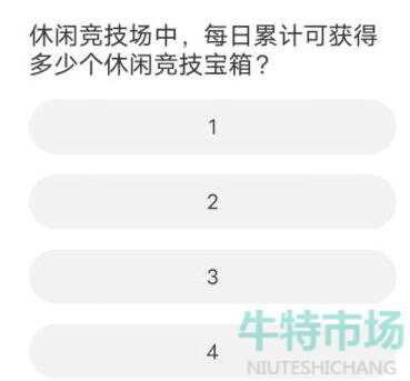 《QQ飞车》道聚城11周年庆活动答题答案