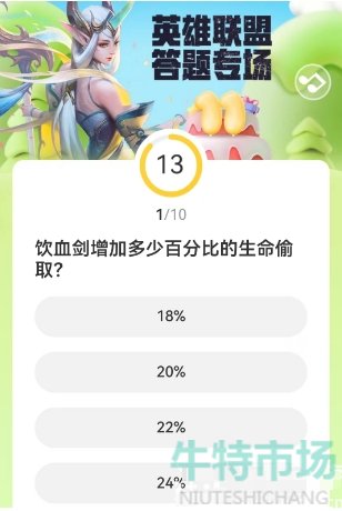 《LOL》道聚城11周年庆活动答题答案