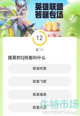 《LOL》道聚城11周年庆活动答题答案