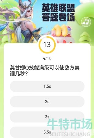 《LOL》道聚城11周年庆活动答题答案