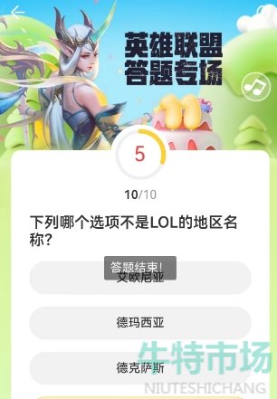 《LOL》道聚城11周年庆活动答题答案