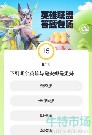 《LOL》道聚城11周年庆活动答题答案