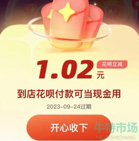 《支付宝》2023年金秋消费节结束时间