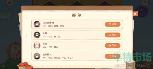 《原神》嘉辰锦时之聚烹饪任务完成方法