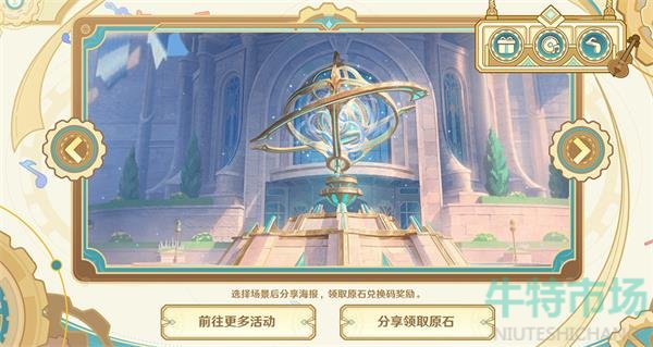 《原神》4.1远寄佳音活动玩法攻略
