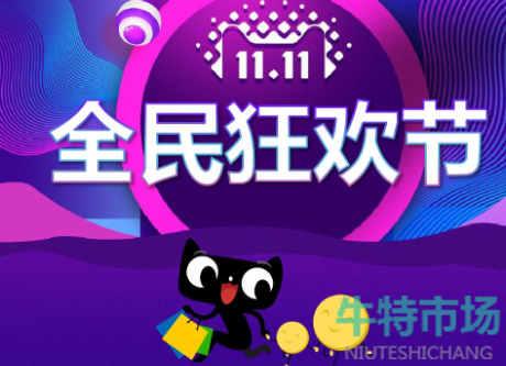 《天猫》2023年双十一忘付尾款定金还能退吗解答