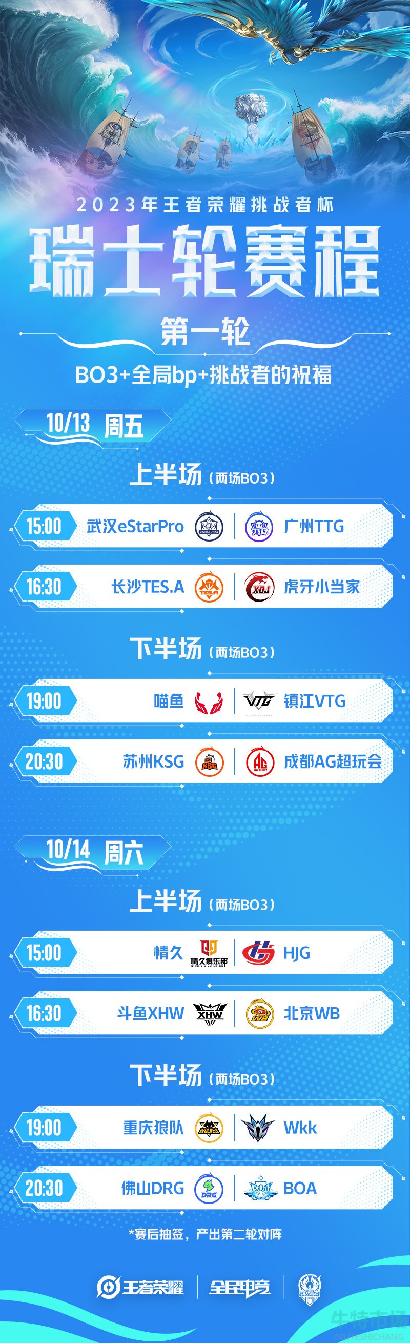 《王者荣耀》2023年挑战者杯赛程一览
