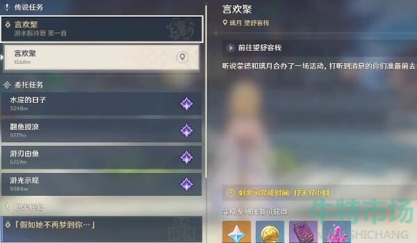《原神》4.1言欢聚任务完成方法