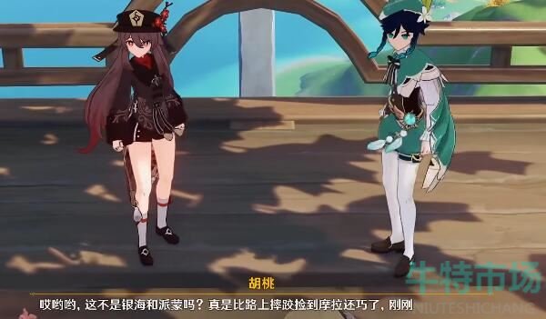 《原神》4.1言欢聚任务完成方法