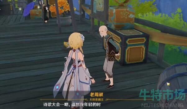 《原神》4.1言欢聚任务完成方法