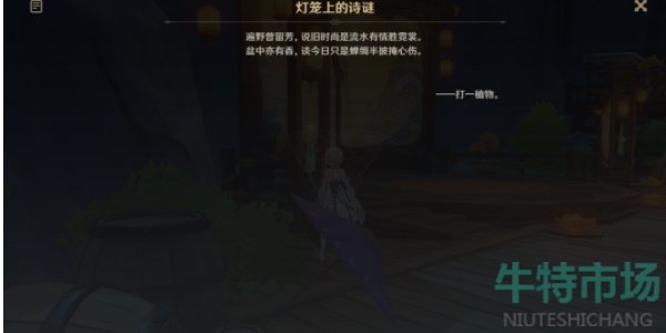 《原神》4.1游水酝诗籍诗谜答案介绍