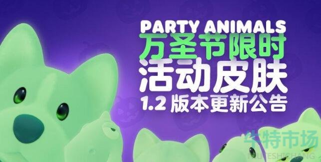 《猛兽派对》2023年万圣节活动奖励一览