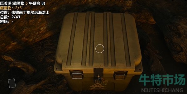 《心灵杀手2》巨釜湖藏匿物位置介绍