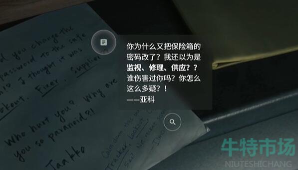 《心灵杀手2》游乐园密码箱密码介绍