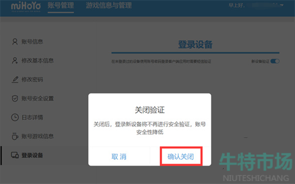 《米哈游》通行证关闭登录验证攻略