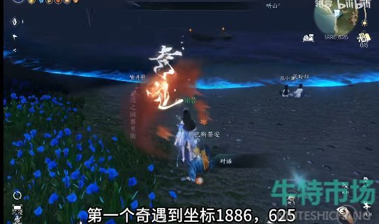 《逆水寒手游》富饶之国赛里斯奇遇攻略