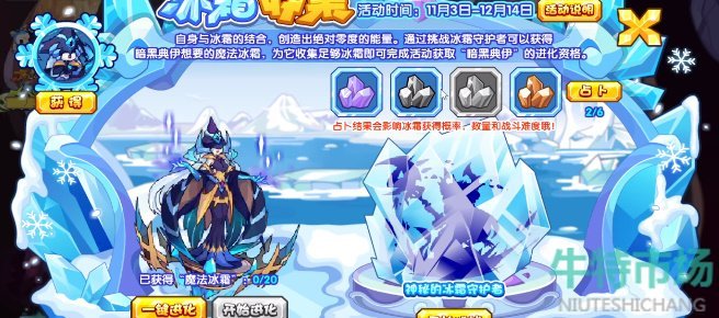 《洛克王国》冰霜收集活动玩法攻略