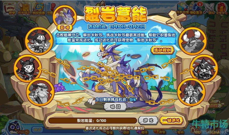 《洛克王国》裂岩蓄能活动玩法攻略