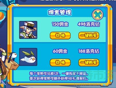 《洛克王国》洛克快递站活动玩法攻略