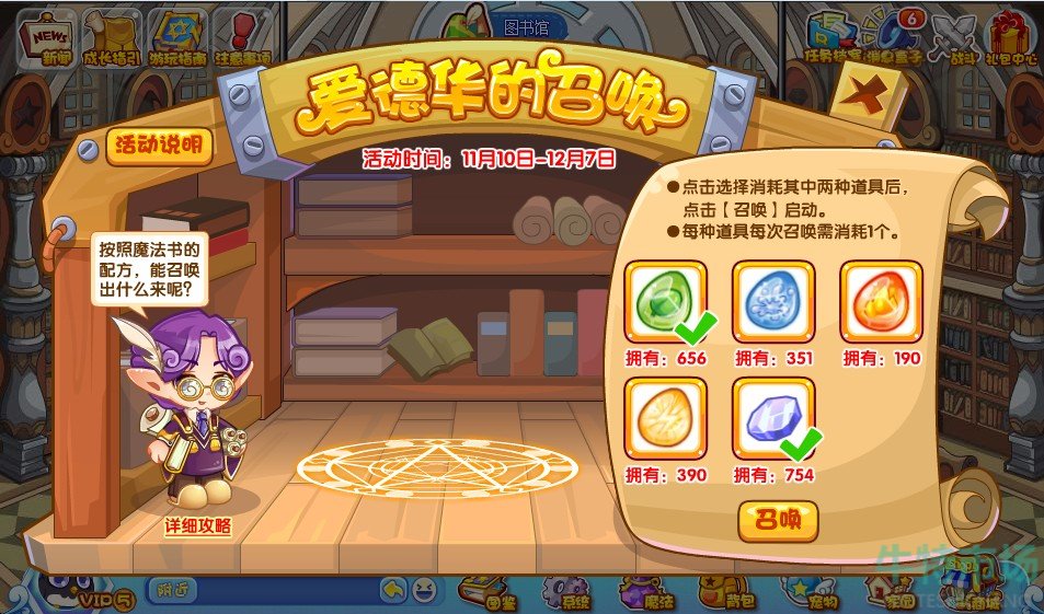 《洛克王国》爱德华的召唤玩法攻略