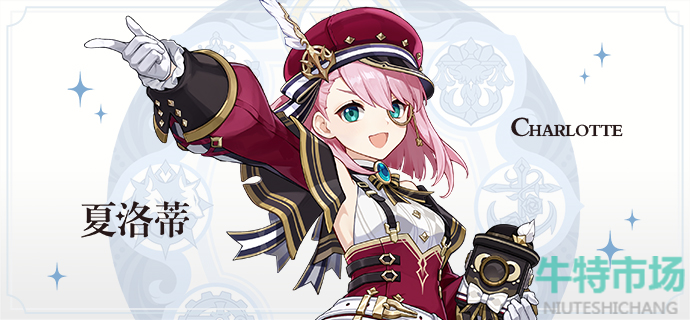 《原神》4.2夏洛蒂天赋突破材料