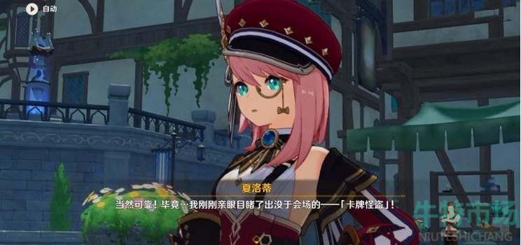 《原神》4.2夏洛蒂命之座效果介绍