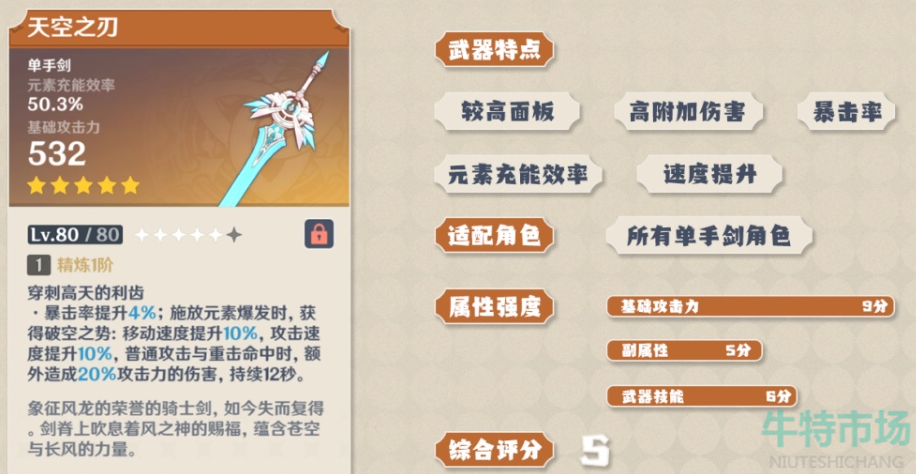 《原神》4.2夏洛蒂武器选择推荐