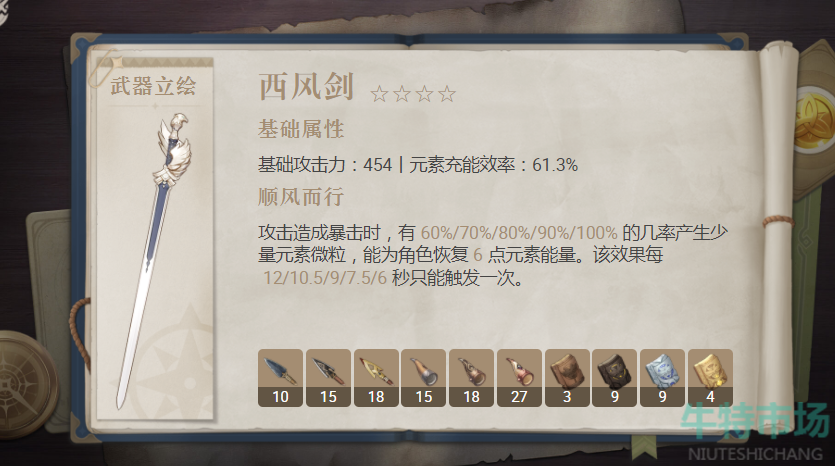 《原神》4.2夏洛蒂武器选择推荐