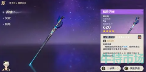 《原神》4.2夏洛蒂武器选择推荐
