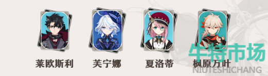 《原神》4.2夏洛蒂队伍搭配推荐
