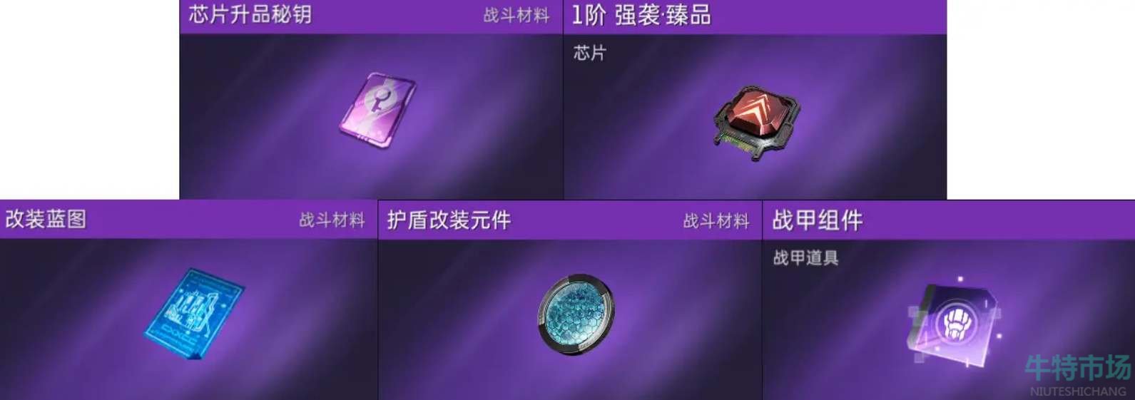 《星球重启》商店兑换材料优先级