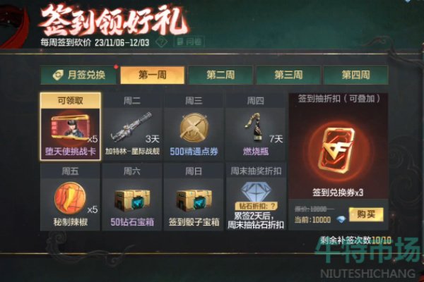 《穿越火线》11月签到领好礼奖励