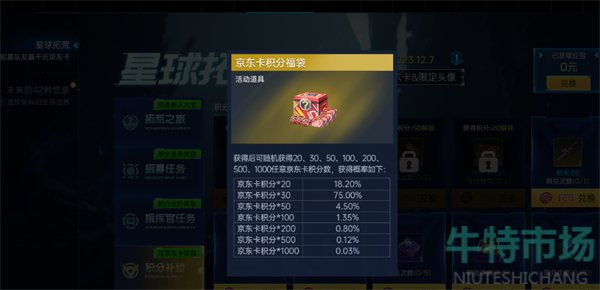 《星球重启》拓荒活动玩法攻略