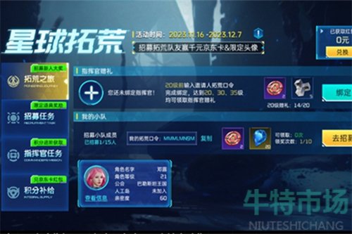 《星球重启》拓荒口令使用教程