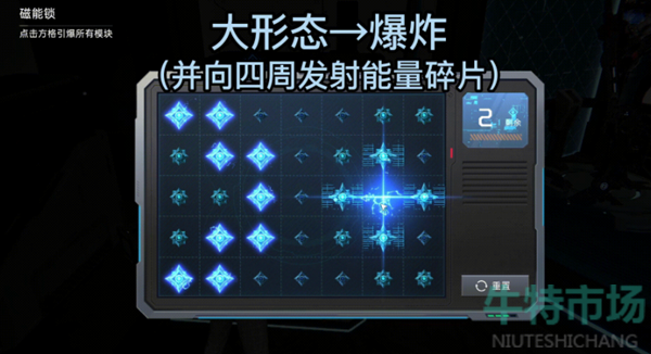 《星球重启》磁能锁解谜攻略