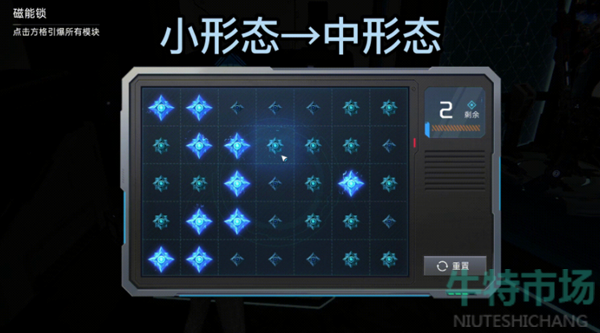 《星球重启》磁能锁解谜攻略