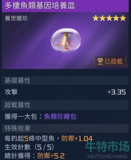 《星球重启》多栖鱼类基因培养皿获得攻略