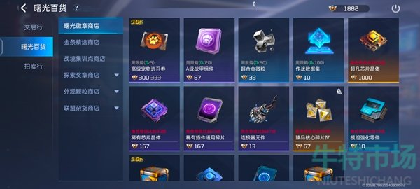 《星球重启》曙光徽章兑换攻略