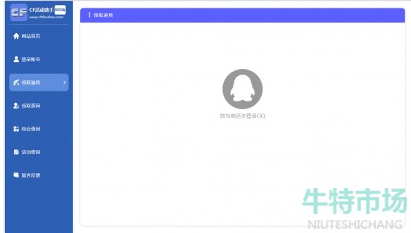 《穿越火线》一键领取活动助手网页版