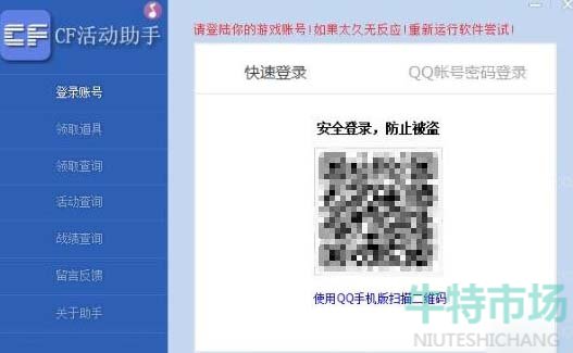 《穿越火线》一键领取活动助手网页版