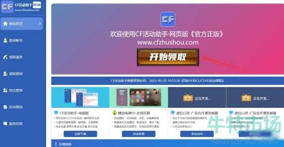 《穿越火线》一键领取活动助手网页版