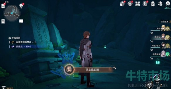 《崩坏星穹铁道》1.5闭上我的眼成就攻略