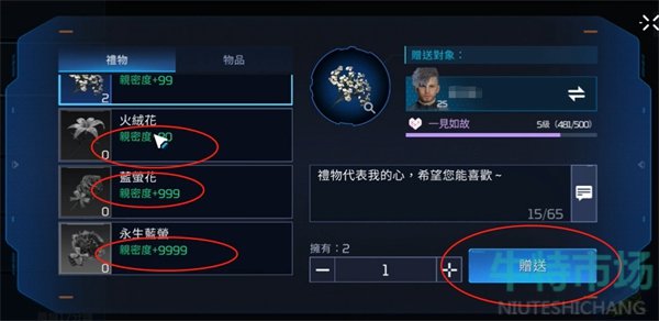 《星球重启》赠送好友礼物方法