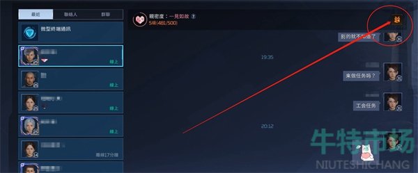 《星球重启》赠送好友礼物方法