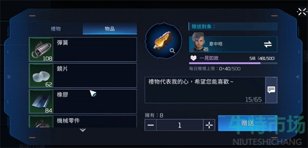 《星球重启》赠送好友礼物方法