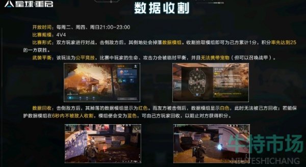 《星球重启》数据收割完成攻略