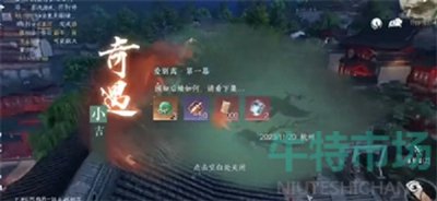 《逆水寒手游》爱别离第一幕奇遇攻略